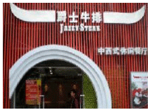 大奔牛排