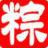 嘉兴粽子
